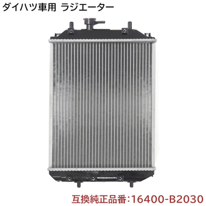 ダイハツ タント L350S/L3605 ラジエーター 半年保証 純正同等品 16400-B2030 16400-B2090 互換品