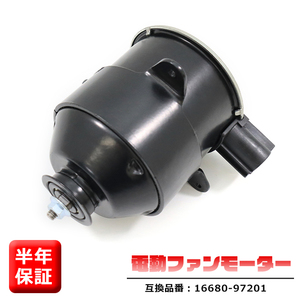 ダイハツ YRV M201G M211G 電動ファンモーター 5枚羽用 16680-97201 263500-5070 互換品 6ヵ月保証