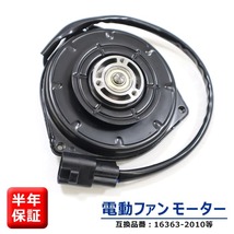 スバル プレオ L275B L285B L275F L285F 電動ファンモーター 16363-B2010 065000-3230 ファンモーター 6ヵ月保証_画像1