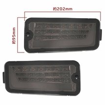 1円～!! 新品 ハイゼット トラック S500系 前期 / S200系 後期 LED ファイバー テール ランプ 左右 スモーク シーケンシャル ウインカー_画像4