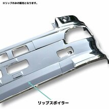 正規送料 日野 NEW プロフィア グランド プロフィア 純正 タイプ メッキ リップ バンパー スカート 3分割 新品 高さ 130ｍｍ_画像2