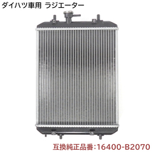 ダイハツ タント L350S/L360S ラジエーター 半年保証 純正同等品 16400-B2070 16400-B2060 互換品_画像1