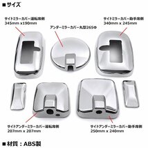 1円～ 新品 日野 17 プロフィア メッキ ミラー カバー 7点セット ヒーター付 サイドアンダーミラー車 7P 貼り付け サイドミラー ドアミラー_画像6