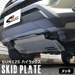 1円～ 新品 ハイラックス GUN125 前期 後期 メッキ フロント スキッド プレート オフロード プロテクター ガード 外装 X Z GRスポーツ