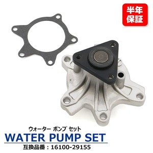 トヨタ ヴィッツ DBA-NCP91 ウォーターポンプ 16100-29155 16100-29206 互換品 純正交換