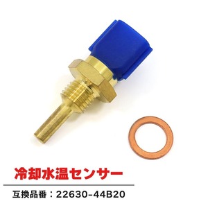 日産 ダットサン D22 KA24DE 水温センサー サーモスイッチ サーモユニット 22630-44B20 22630-1W400 互換品