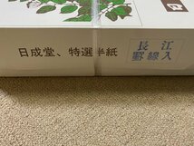 未使用 新古品 日成堂 特選半紙 長江 罫線入 書道半紙 書道具 習字 半紙 1000枚入 4箱 76000円分 書道紙 古紙 現状品/レトロ 文房具 文具QH_画像4