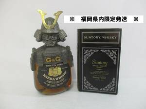 2309SS-047 【福岡県内限定発送】 古酒 NIKKA ニッカ G&G 鎧/SUNTORY サントリー リザーブ ブック　未開栓 計2本