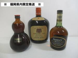 2309SS-065 【福岡県内限定発送】 古酒 SUNTORY サントリー オールド ひょうたん/オールド 寿/リザーブ ウイスキー 未開栓 計3本