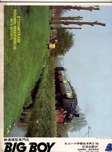 鉄道グラフ雑誌 レールガイ Raiiguy 紀勢本線 くろしおのみち 1979年4月号 オハヨー出版_画像3