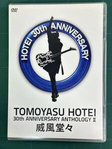 【DVD|セル盤｜盤面良好】布袋寅泰 / 30th ANNIVERSARY ANTHOLOGY II”威風堂々” 2011/09/14 TOBF-5710 4988006956681