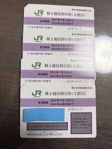 JR東日本　株主優待割引券　4枚　送料無料　レターパックライトで発送します