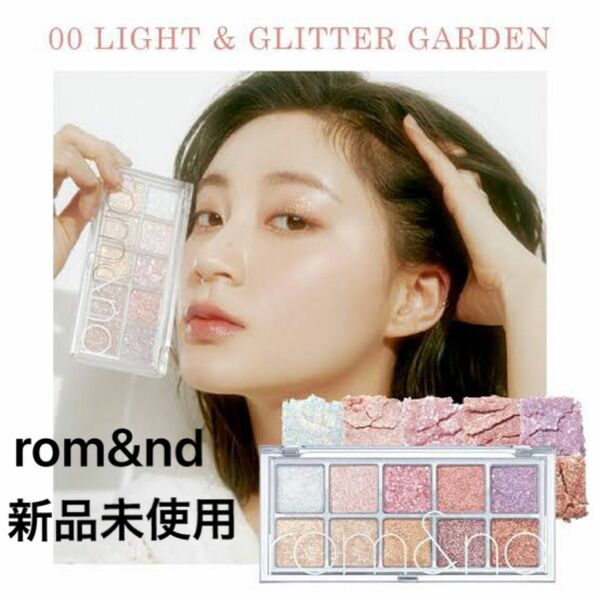 【新品未使用】rom&nd ロムアンド べターザンパレット 00ライト&グリッターガーデン