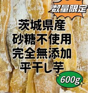 訳あり品　Ｂ級品　切り落とし　切り落とし　干し芋　国産干し芋　セッコウ 600g