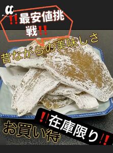 業界最安値挑戦昔ながらの干し芋　乾燥芋　さつまいも　真空包装　箱込み1kg