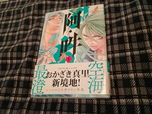 阿・吽　１ 巻（ビッグスピリッツコミックススペシャル） おかざき真里／著　阿吽社／監修・協力