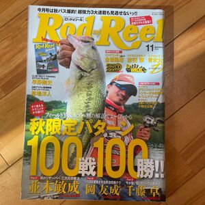 Ｒｏｄ ａｎｄ Ｒｅｅｌ (２０１５年１１月号) 月刊誌／地球丸 (その他)