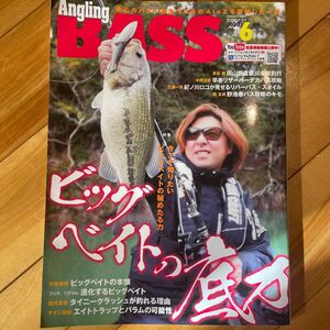 【BOOK】 コスミック社 アングリングバス Vol.36 Angling BASS