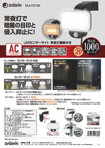 大進 LED センサーライト DLA-12T100 A4602B08