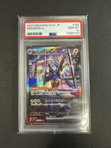 PSA10 ミライドンex 102 078 SAR ポケモンカード ポケカ PSA鑑定