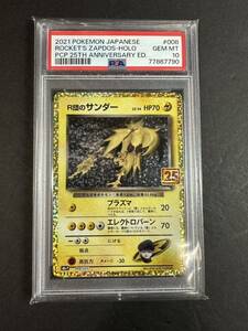 PSA10 R団のサンダー 25th プロモ 008 025 ポケモンカード ポケカ 鑑定品