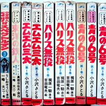 懐漫／サンデーコミックス／エムエム三太・スペクトルマン・他／秋田書店／新書判／２０冊一括／昭４２年から_画像3