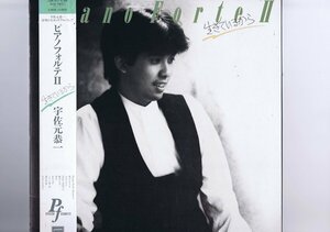 新品同様 国内盤 LP 宇佐元恭一 / Piano Forte Ⅱ / ピアノフォルテ 帯付 インサート付 L28N 1013