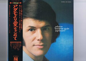 盤質良好 国内盤 LP Adamo / Bonjour Amis Japonais! / アダモ アダモより愛をこめて 帯付 インサート付 EOP-80502