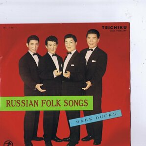 国内盤 10inch Dark Ducks = Dark Ducks / Russian Folk Songs = ロシヤ民謡集 / ダーク・ダックス ロシア NL-1011の画像1