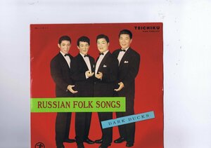 国内盤 10inch Dark Ducks = Dark Ducks / Russian Folk Songs = ロシヤ民謡集 / ダーク・ダックス ロシア NL-1011