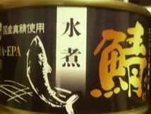 【送料無料】★国産真鯖使用　さば水煮　さばみそ煮　150ｇ　詰め合せ《8缶セット》さば缶　鯖缶　ＤＨＡ　ＥＰＡ_画像2