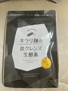 キラリ麹の炭クレンズ生酵素