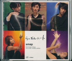 SMAP / スマップ / らいおんハート /中古CD！67645
