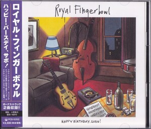 ROYAL FINGERBOWL / ロイヤル・フィンガー・ボウル / ハッピー・バースデイ、サボ！ /中古CD!!67794/C