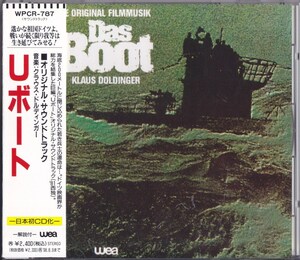 Uボート / DAS BOOT / オリジナル・サウンドトラック /中古CD！67497