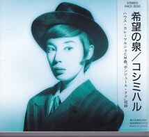 コシミハル / 希望の泉 /中古CD！67697/C_画像1