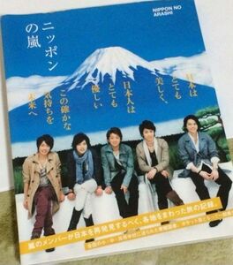 ニッポンの嵐 2010年秋に全国小中学校に寄贈された学校図書館です。