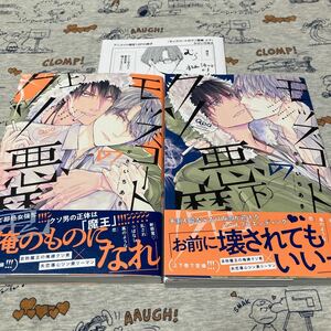 【10月】 モッズコートのクソ悪魔　上下巻　かさいちあき　　アニメイト限定12P小冊子