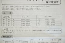 ハイエース 200系 6型：純正 フォグランプ（ビルトインタイプ）【廃盤、残り在庫わずか】_画像4