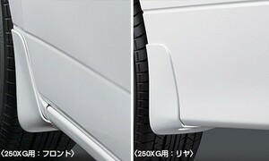 エルグランド ELGRAND E52 中期：純正 マッドガード 250XG用 車体色対応（1台分）(廃盤 残り在庫わずか)