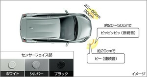 アクア 10系 4型：純正 コーナーセンサー（フロント左右）（Crossover用）【廃盤、残り在庫わずか】