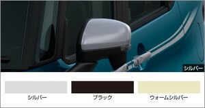 タンク 900系：純正 ドアミラーカバー【廃盤、残り在庫わずか】