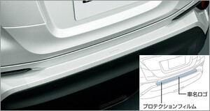 C-HR ZYX10 NGX50 前期：純正 プロテクションフィルム（リヤバンパー）【廃盤、残り在庫わずか】