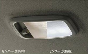 アトレーワゴン 300系 後期：純正 ルームランプ(LED)　(センター用)(廃盤 残り在庫わずか)