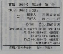 月刊 言語 大修館書店 2005年 10月号 特集 インド系文字の世界【ac04g】_画像5