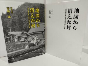 地図から消えた村　琵琶湖源流七集落の記憶と記録　吉田一郎【ac02h】