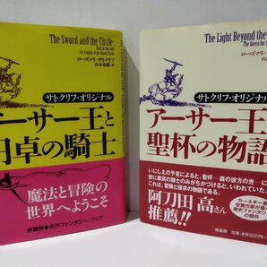 【2冊セット】サトクリフ・オリジナル/2 アーサー王と円卓の騎士/アーサー王と聖杯の物語 ローズマリ・サトクリフ 原書房【ac01i】の画像3