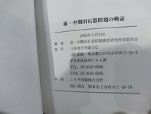 前・中期旧石器問題の検証　Inspection of the Early and Middle Palaeolithic Problem in Japan　日本考古学協会　2003【ac03i】_画像6