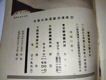 満州と日本　南満州鉄道株式会社　昭和９年発行　歴史/古写真/資料【ac04i】_画像5