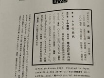 【全3巻セット】ぼおるぺん　古事記　こうの史代　平凡社【ac02j】_画像5